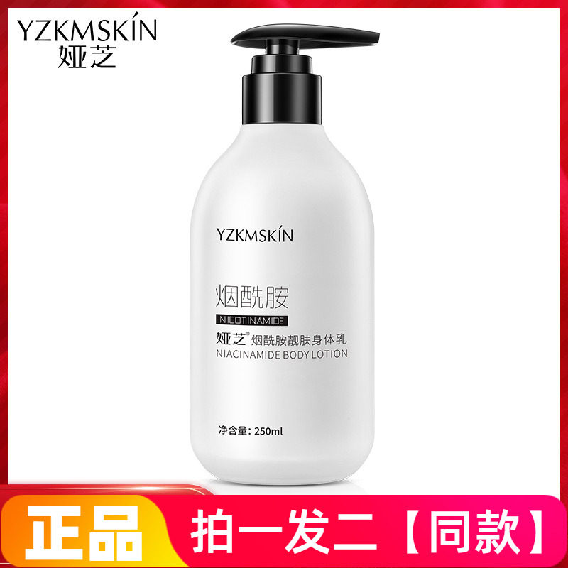 正品娅芝烟酰胺靓肤身体乳保湿滋润细腻嫩滑美背美腿胳膊全身乳液