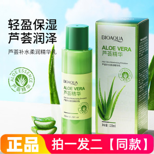 【两瓶】泊泉雅芦荟补水润泽精华乳液保湿滋润平衡水油嫩肤护肤品