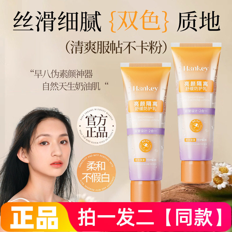 免卸妆丨韩纪隔离舒缓防护乳素颜霜提亮肤色遮瑕防紫外线官方正品