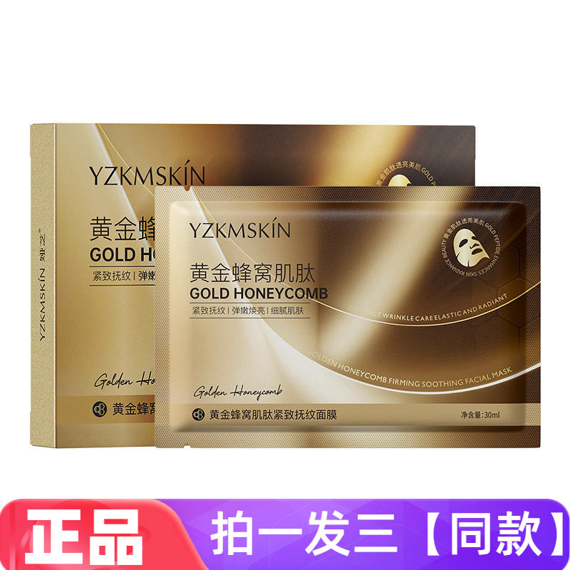 正品娅芝黄金蜂窝肌肽紧致抚纹面膜补水抗皱舒缓双效金刚侠护肤贴