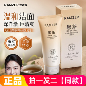 正品兰诗哲黑茶氨基酸控油舒缓洗面奶温和清洁水润不紧绷洁面乳