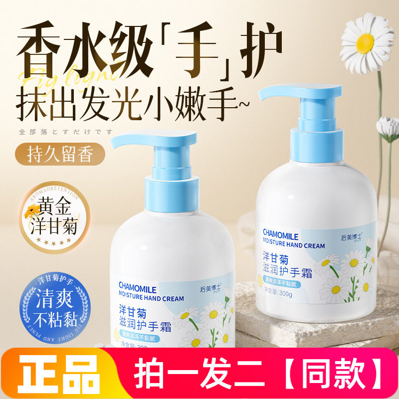 后美博士洋甘菊滋润护手霜快速补水保湿清爽不油腻水润柔嫩大瓶装
