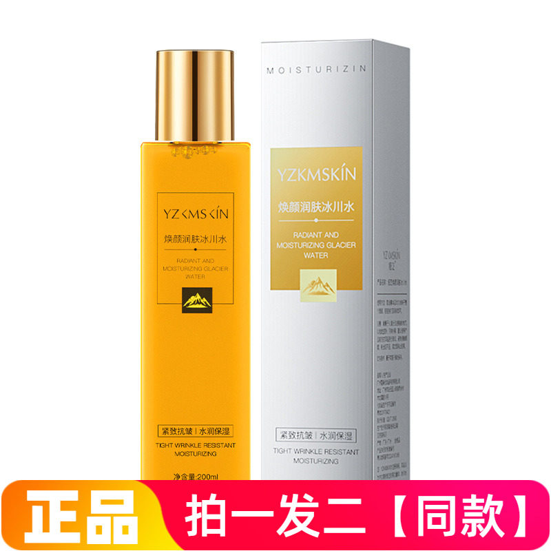 娅芝焕颜润肤冰川水抗皱紧致爽肤水深层补水收缩毛孔保湿湿敷水