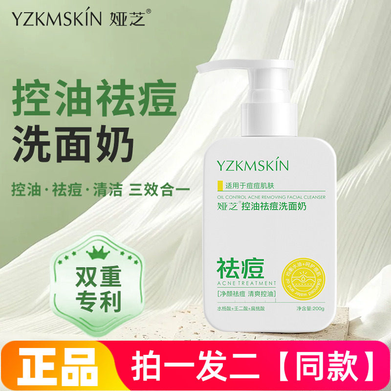 娅芝控油祛痘洗面奶200g深层清洁保湿氨基酸洁面乳官方正品特价