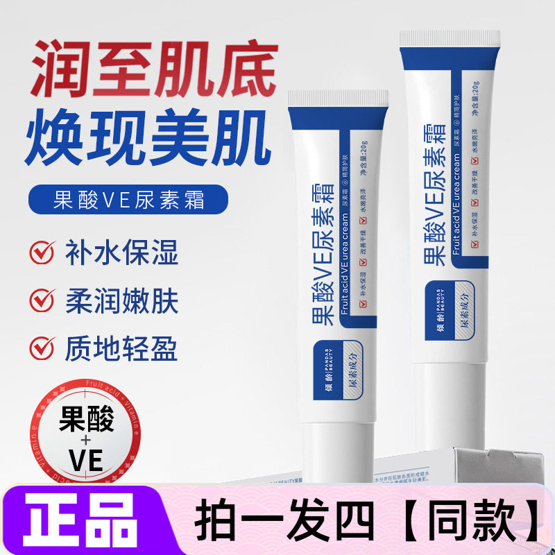 倾龄果酸VE尿素霜清爽水润丝滑身体乳面霜护手霜保湿修护全身可用