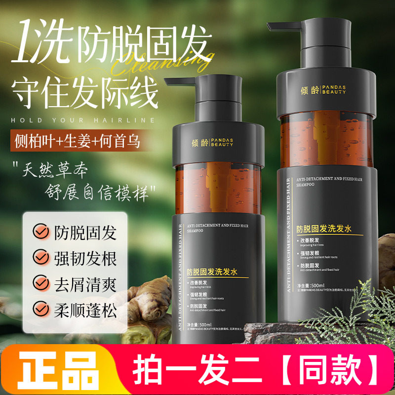 正品倾龄防脱固发洗发水去屑控油洗发露改善发质滋养头发洗发乳