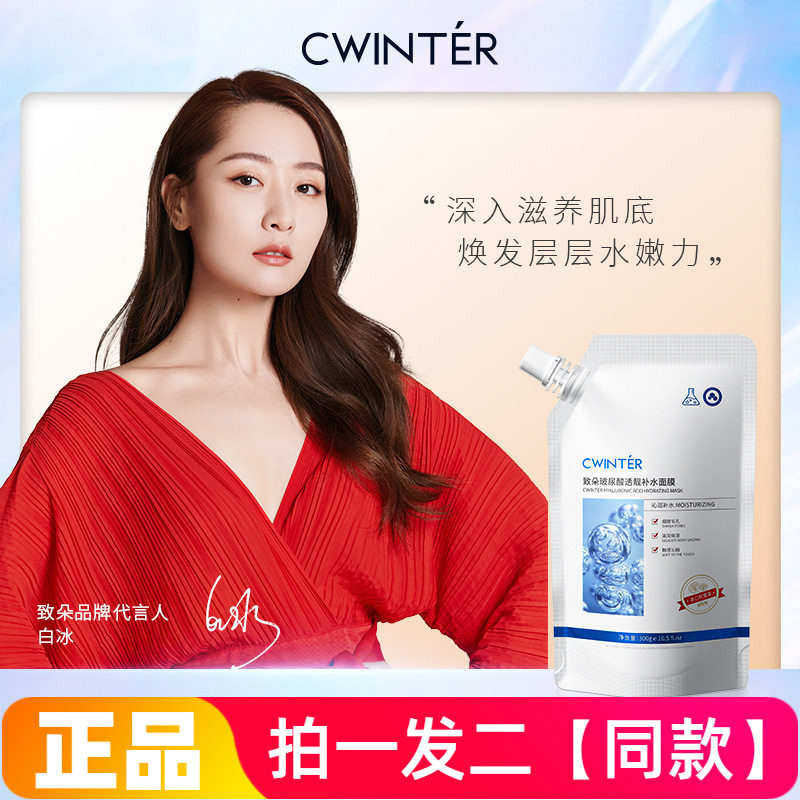 致朵玻尿酸透靓补水面膜保湿滋养提亮护肤细腻嫩滑肌肤涂抹式免洗