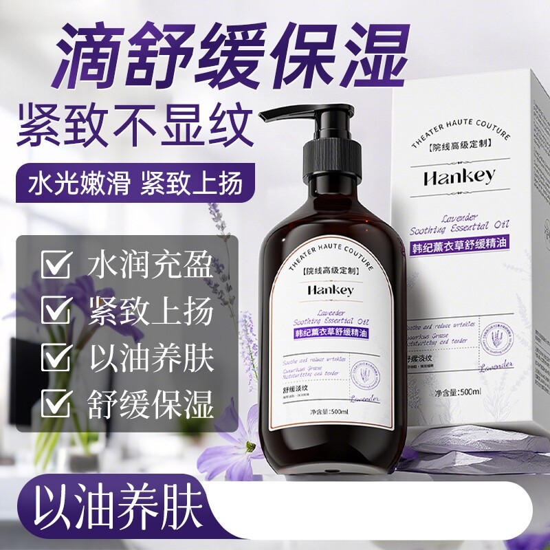 正品韩纪薰衣草舒缓精油保湿抗皱紧致面部身体护理按摩精油500ml