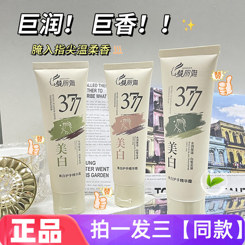 倾丽雅美白护手精华霜水润保湿白皙光泽清爽不油腻80g三瓶特价批