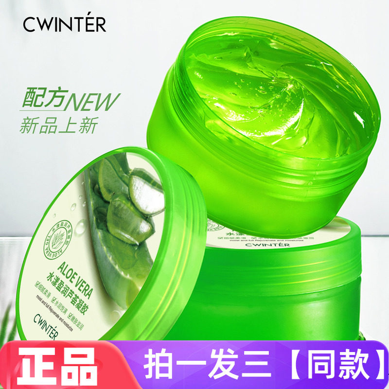 正品致朵水漾盈润芦荟凝胶补水保湿晒后温和修复控油抗痘淡纹水润