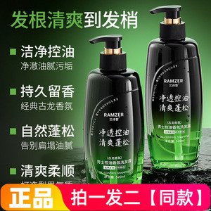 两瓶 正品兰诗哲男士控油古龙香氛洗发露清爽蓬松飘逸护发洗头膏