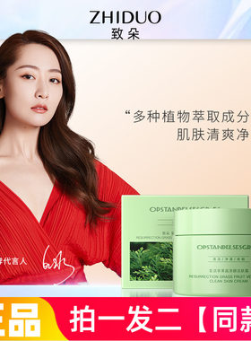 正品致朵复活草果蔬净颜洁肤霜