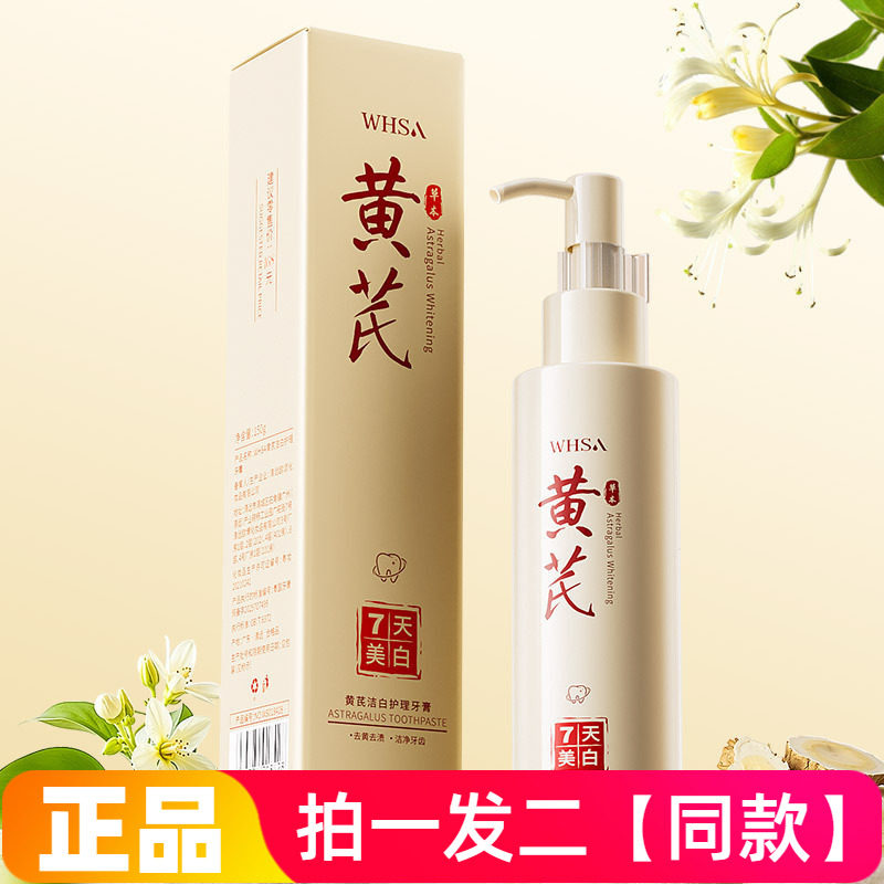 Whsa黄芪洁白护理牙膏深层洁净亮洁护龈护齿洁牙膏150g瓶装正品