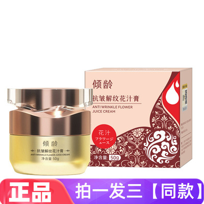 正品倾龄抗皱解纹花汁膏胶原蛋白淡纹霜紧致肌肤断纹拉丝乳霜面霜