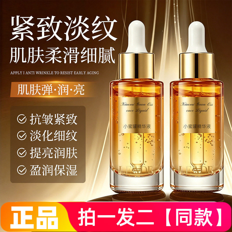 LEADR小蜜抗皱精华液补水保湿滋养提拉紧致水润透亮细腻嫩滑美肌