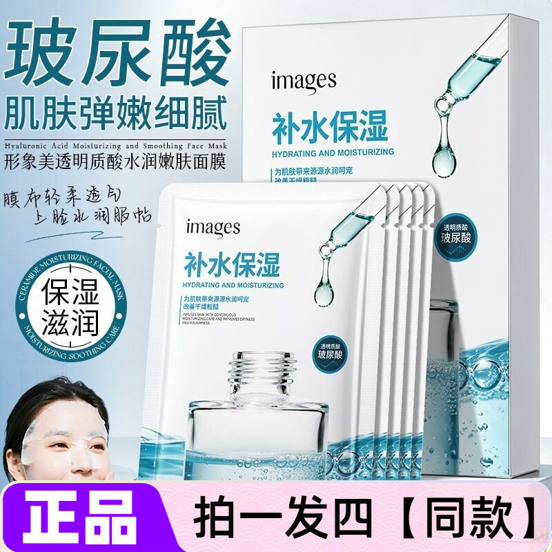 正品形象美透明质酸水润嫩肤面膜补水滋润保湿护肤提靓肌肤盒装