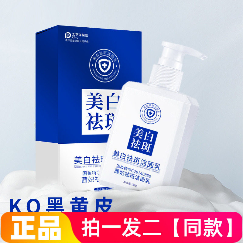 正品茜妃美白祛斑洁面乳深层清洁减黑提亮滋养修护白嫩肌肤洗面奶