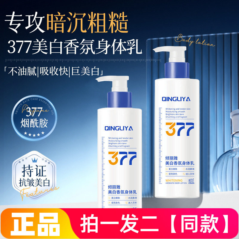 正品倾丽雅美白香氛身体乳清爽不油腻保湿滋润提亮肌肤全身乳液