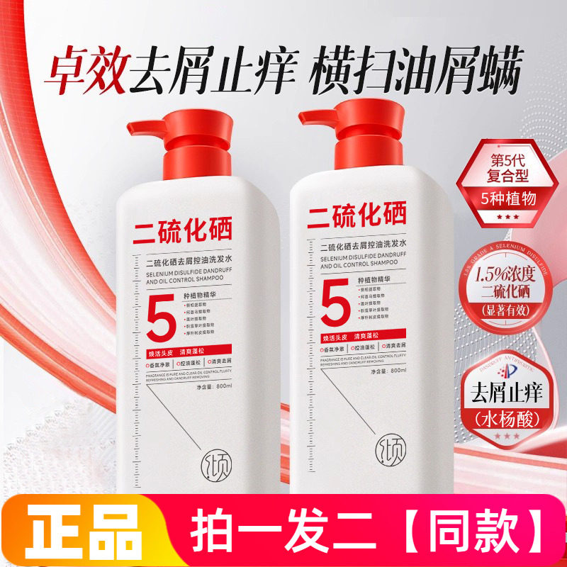 倾龄二硫化硒去屑控油洗发水清洁洗头香氛清爽蓬松保湿护发洗发露