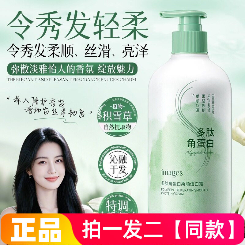 正品形象美多肽角蛋白柔顺蛋白霜滋润改善干枯柔修护顺秀发护发素