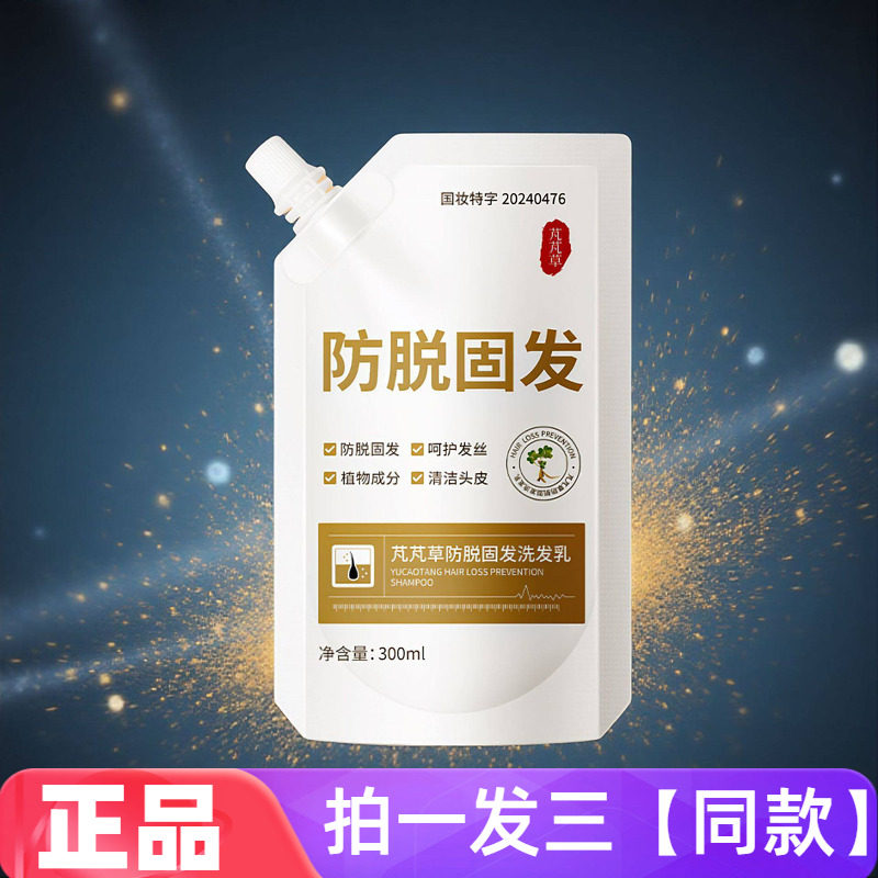 正品芃芃草防脱固发洗发乳温和修护保湿去屑控油蓬松洗发水洗头膏
