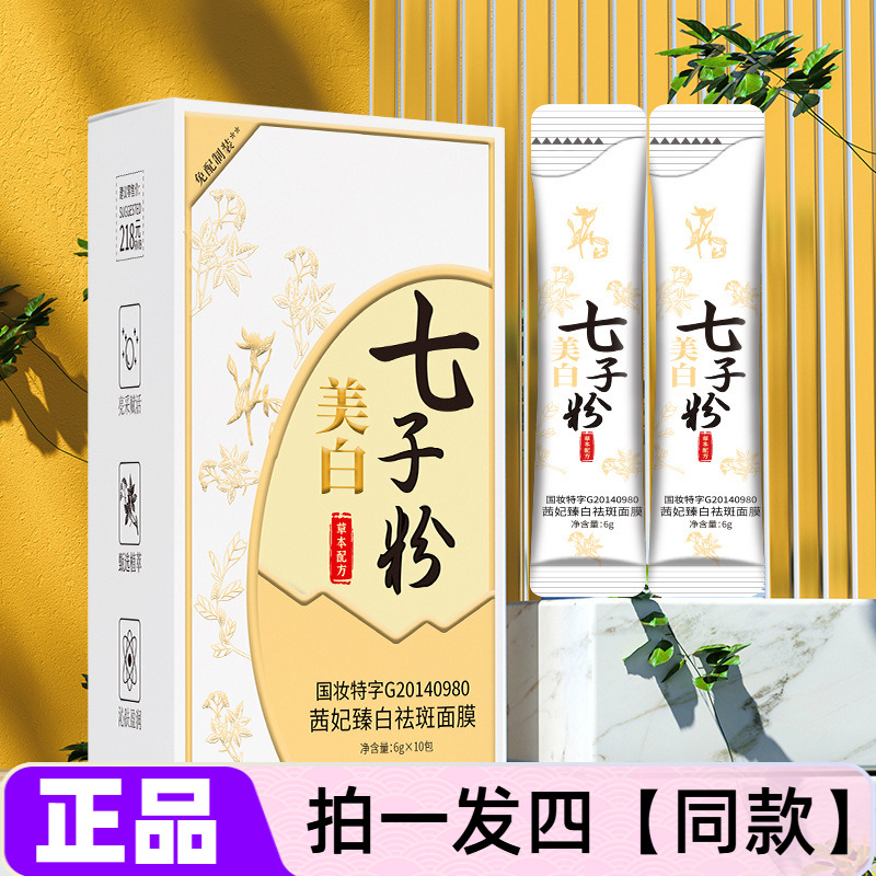 茜妃七子粉美白祛斑睡眠免洗面膜淡斑去斑滋养修护嫩滑保湿护肤品
