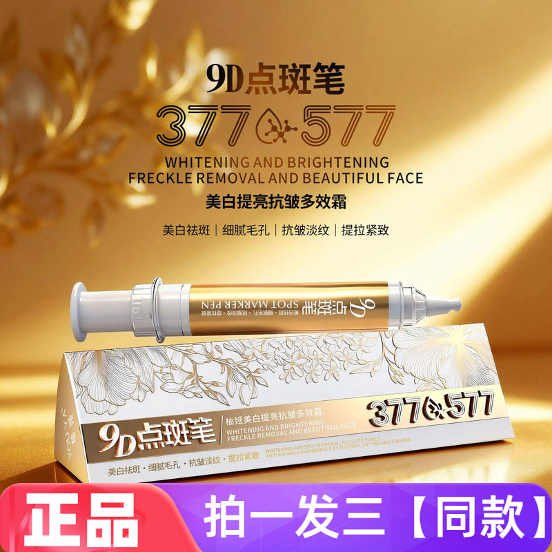 柚娅9D点斑笔美白提亮抗皱淡纹提拉紧致多效霜细腻毛孔淡斑点面霜