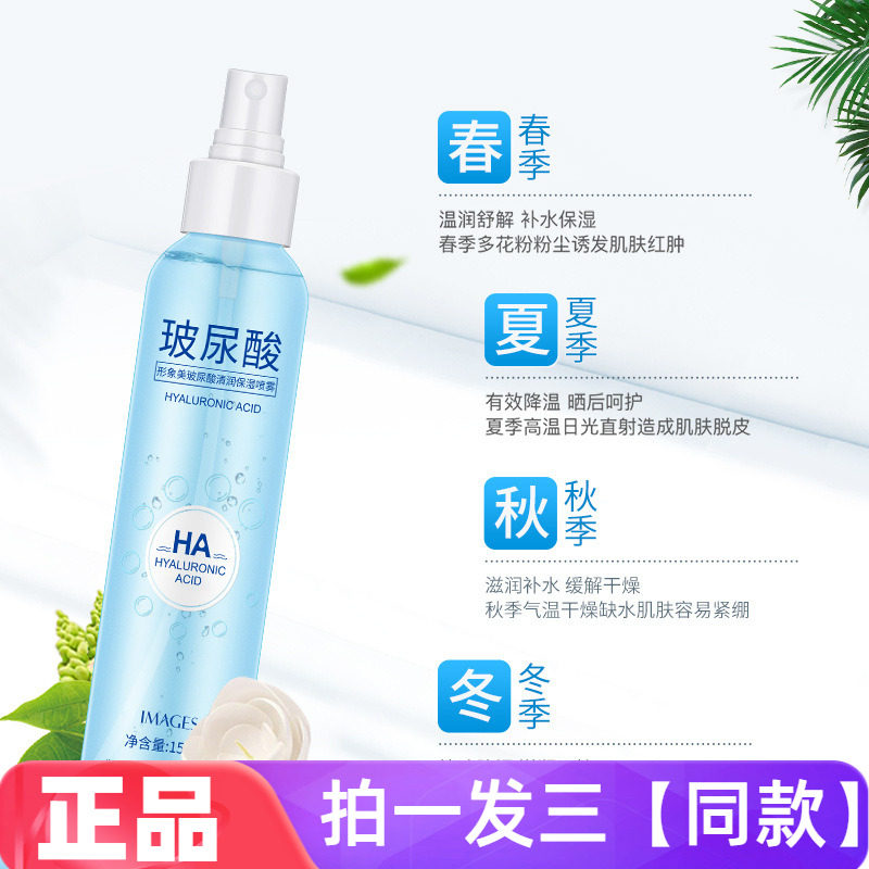 【三瓶价】形象美玻尿酸清润保湿喷雾夏季清爽补水舒缓滋养护肤品
