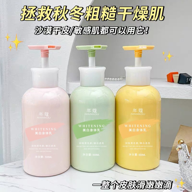 正品年蔻NIANKOU美白身体乳保湿滋润细腻嫩滑美肌水润清爽300g瓶