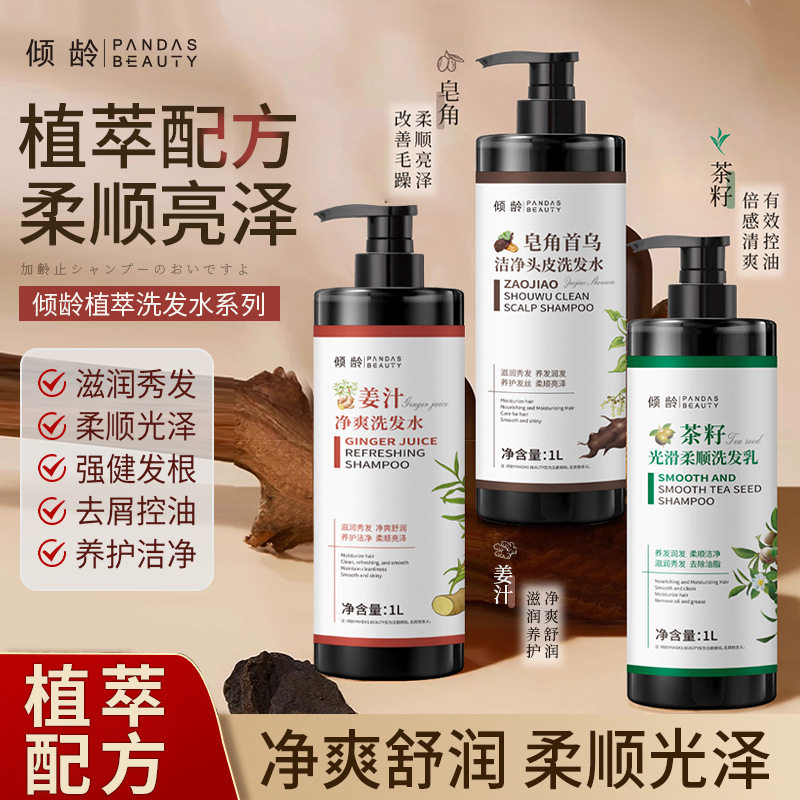 倾龄姜汁净爽洗发水皂角首乌洁净头皮茶籽光滑柔顺洗发乳大瓶装1L