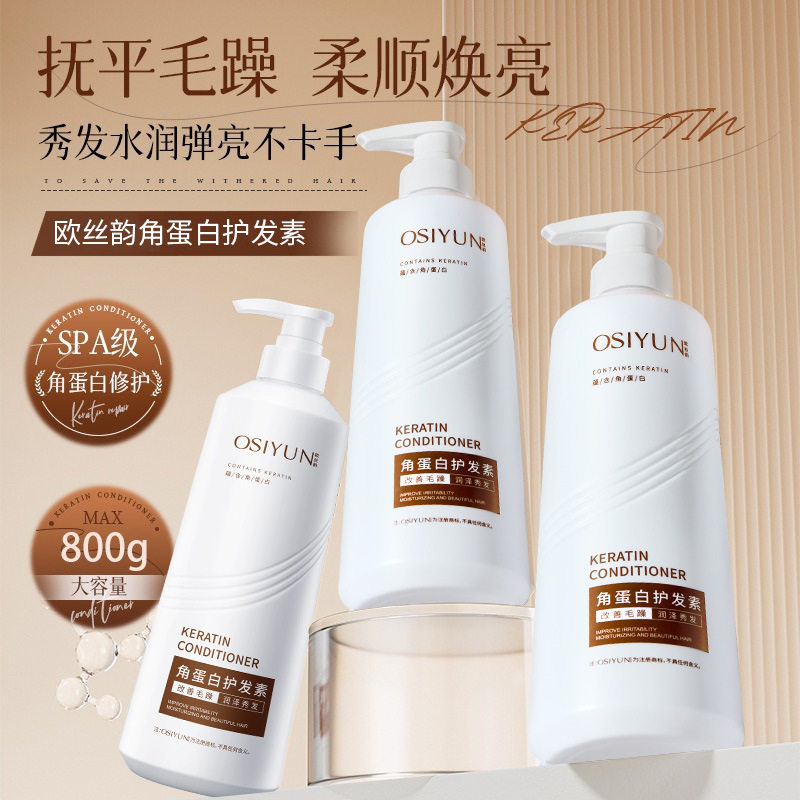欧丝韵角蛋白护发素保湿滋润改善毛躁柔顺蓬松头发护理800g大瓶装