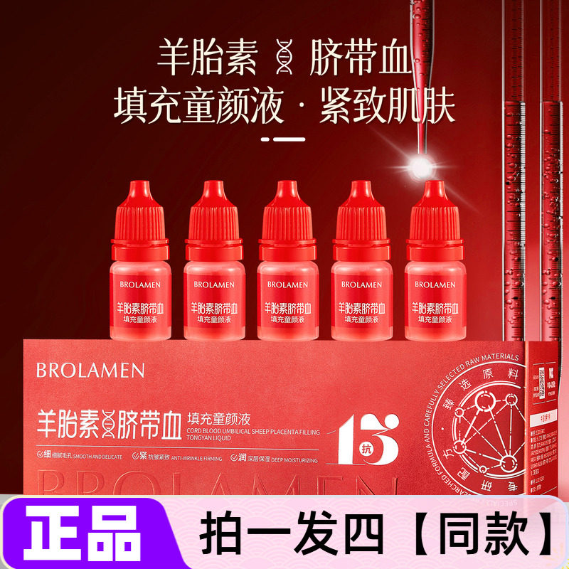 正品柏兰梦羊胎素脐带血填充童颜液补水保湿抗皱提拉紧致精华液