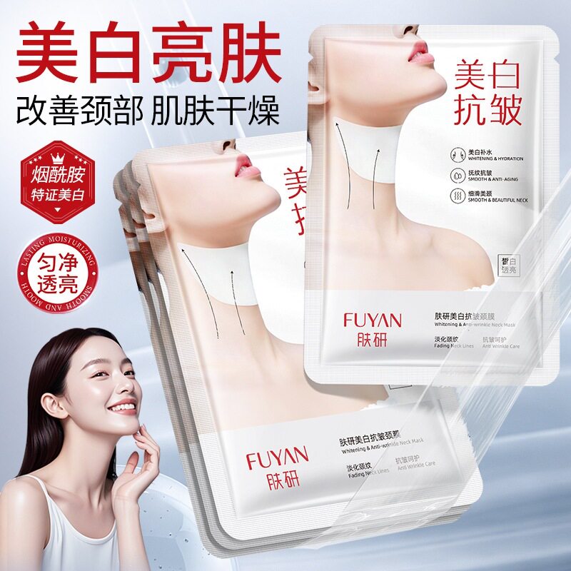 【20片】肤研美白抗皱颈膜贴滋润嫩肤提拉紧致淡化颈纹美颈护理