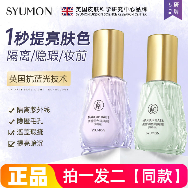 正品水韵梦柔皙润色隔离霜妆前乳遮瑕素颜贴贴霜水润打底化妆乳霜