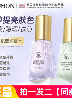 正品水韵梦柔皙润色隔离霜妆前乳遮瑕素颜贴贴霜水润打底化妆乳霜