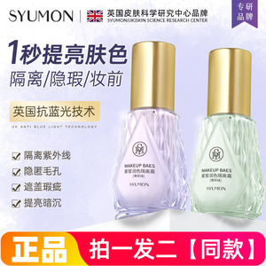 正品水韵梦柔皙润色隔离霜妆前乳遮瑕素颜贴贴霜水润打底化妆乳霜