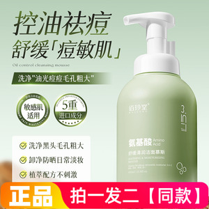 佰珍堂氨基酸舒缓清润洁面慕斯清洁卸妆保湿舒缓温和不紧绷洗面奶