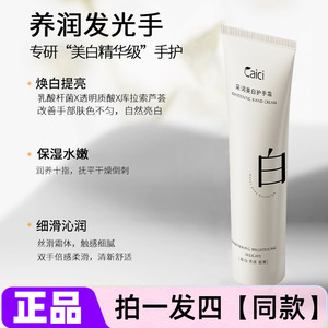 正品采词美白护手霜80g补水滋润保湿防干燥起皮细滑水嫩手部护理