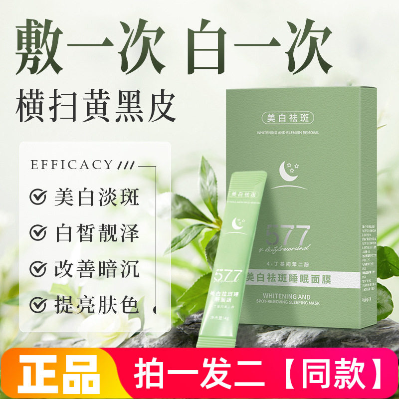 BiUi美白祛斑睡眠面膜改善暗沉皮黄保湿滋养提亮美肌护肤免洗面膜