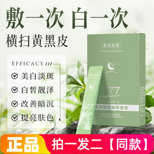 BiUi美白祛斑睡眠面膜改善暗沉皮黄保湿滋养提亮美肌护肤免洗面膜