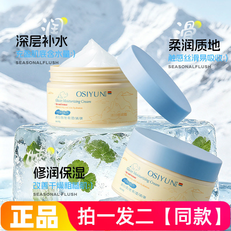 正品欧丝韵冰川修润霜补水保湿润肤霜水润肌肤清爽舒缓修护霜100g