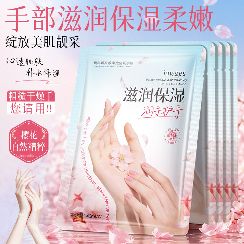 【八双】形象美樱花烟酰胺柔嫩倍润手膜手套式滋润保湿嫩滑手部