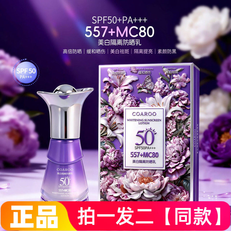 coaroo美白隔离防晒乳spf50+防晒霜高倍防护保湿提亮遮瑕日霜正品