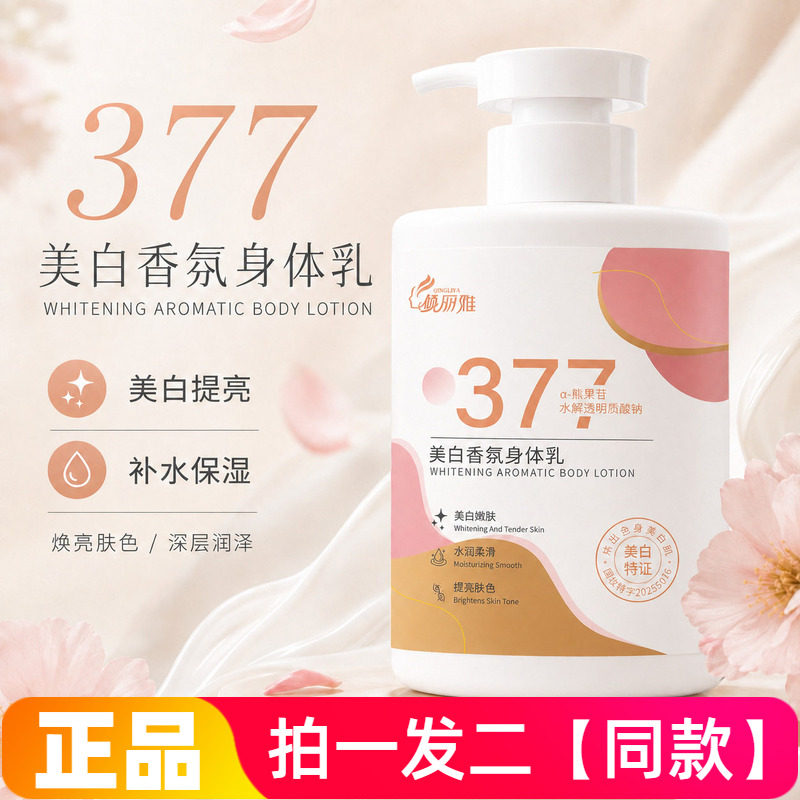 正品倾丽雅美白香氛身体乳补水保湿滋润细腻光滑肌肤500ml大瓶装