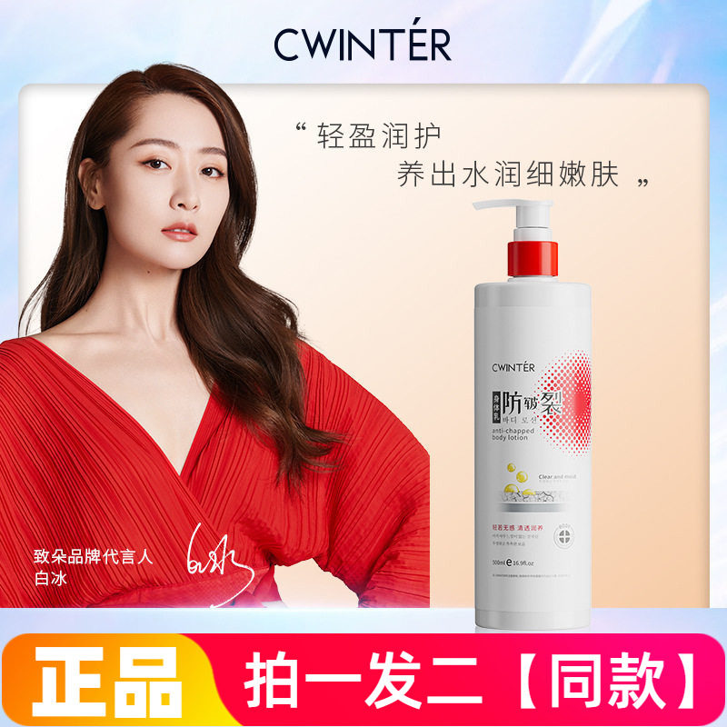 【两瓶价】正品致朵防皲裂身体乳补水保湿防干裂润泽弹嫩滋润肌肤