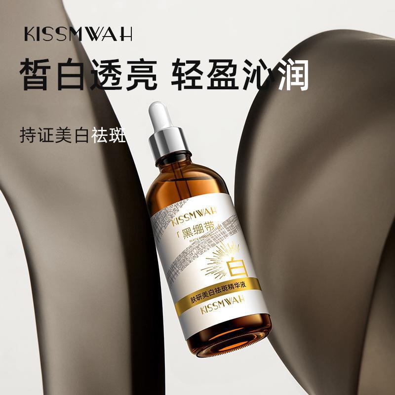 正品KISSMWAH肤研美白祛斑精华液100ml大瓶装淡斑收毛孔提亮补水