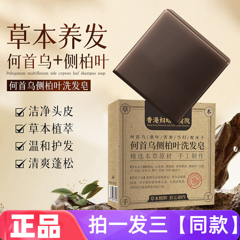 【三块 特价】研春堂侧柏叶洗发皂100g固体养发手工皂网红香皂