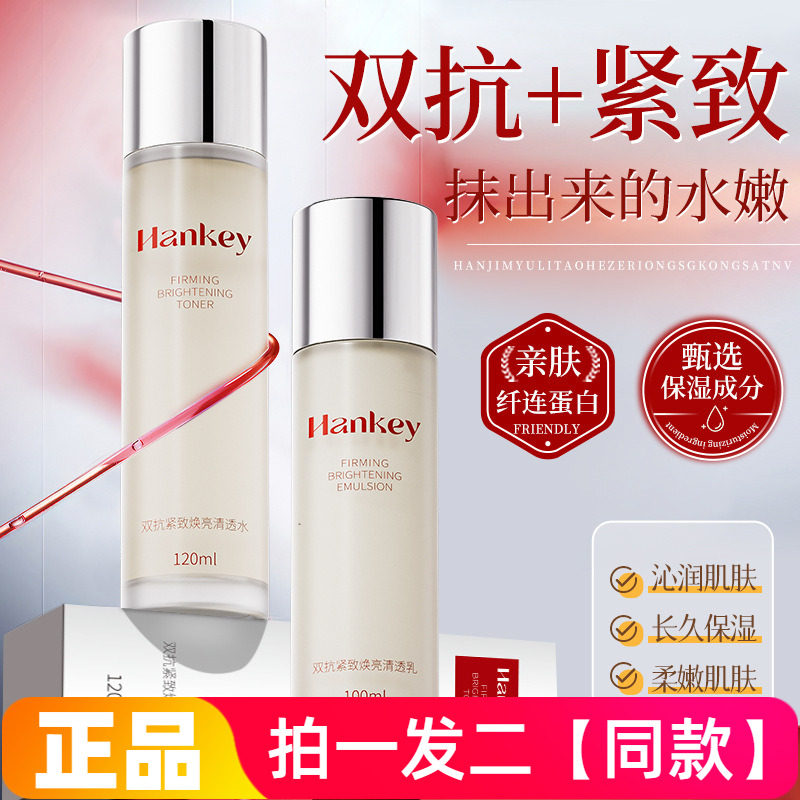 正品韩纪双抗紧致焕亮清透水乳液抗皱抗细纹保湿提拉紧致旗舰同款