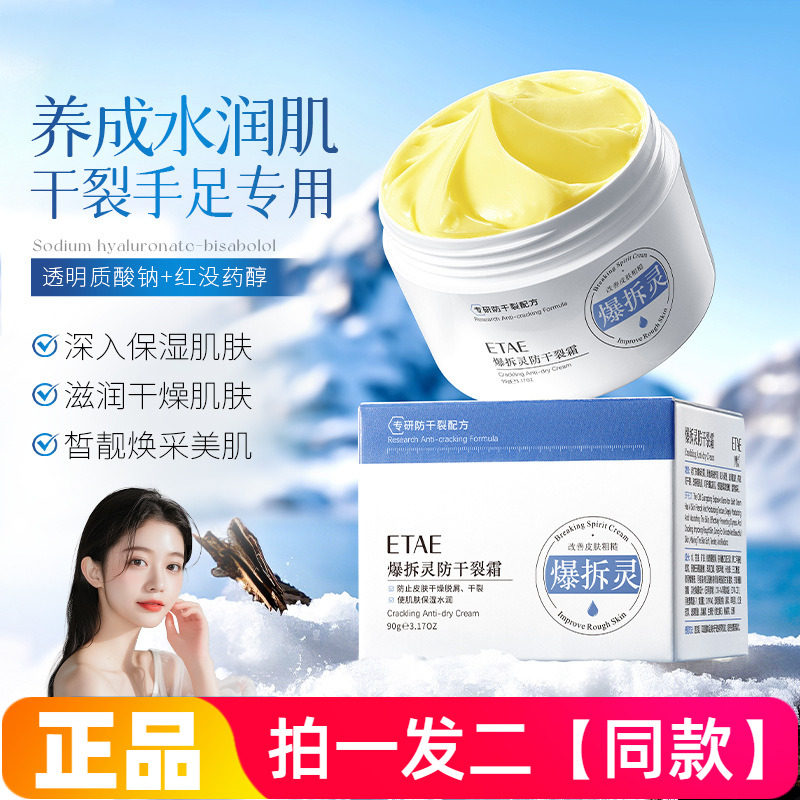梵贞爆拆灵防干裂霜90g秋冬手足脚后跟干裂膏保湿护手霜正品特价