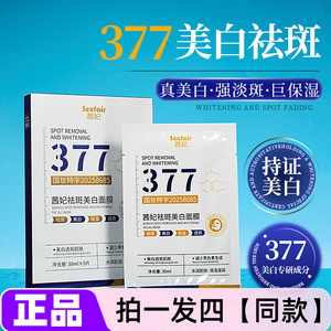正品茜妃377祛斑美白面膜淡斑补水保湿滋润嫩白水润透亮护肤贴